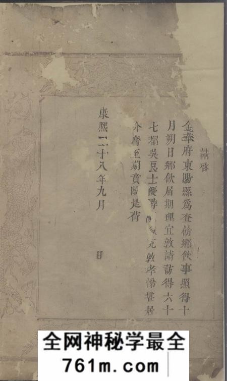 东阳敦行堂山洲吴氏宗谱