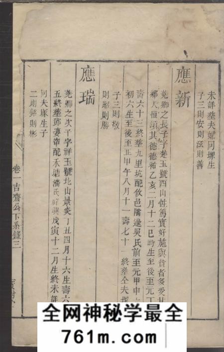 醴陵宝树堂醴塘谢氏五修族谱