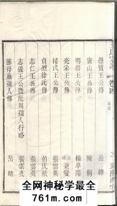 延政延政郑墅王氏宗谱