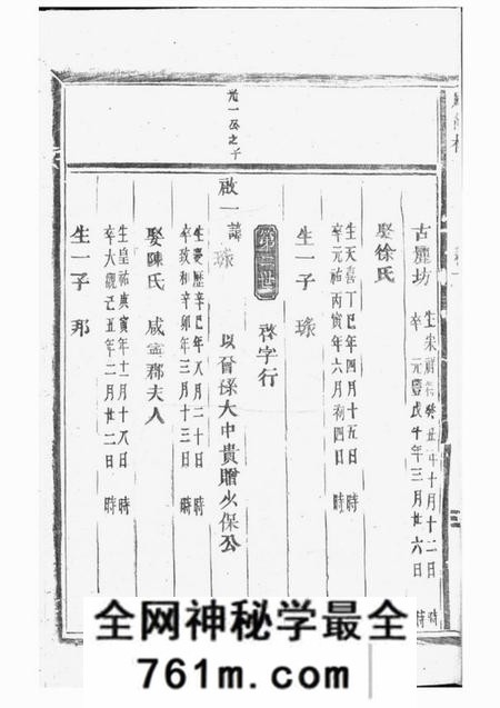 东阳风节林氏宗谱四卷
