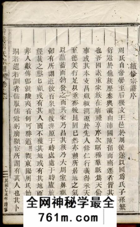 仙居清堂周氏重修宗谱
