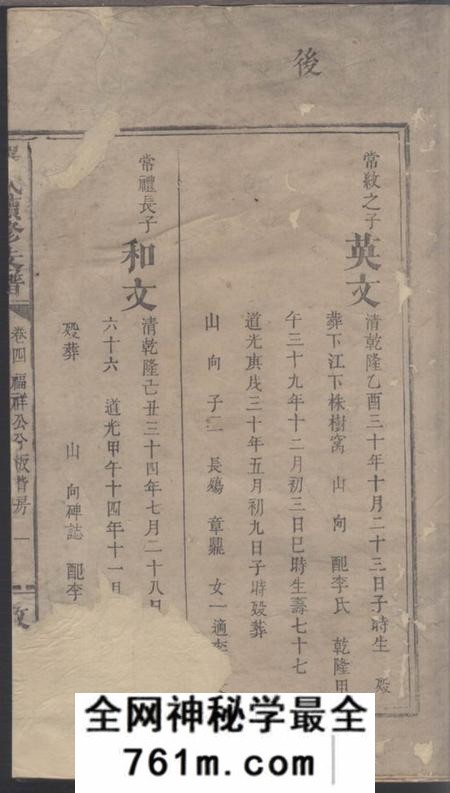湖南敦睦堂罗氏续修支谱