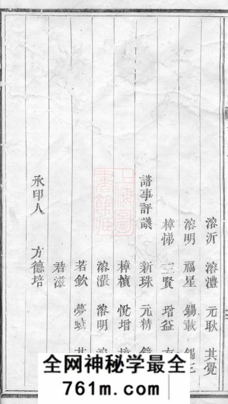 义乌前洪吴氏宗谱十六卷