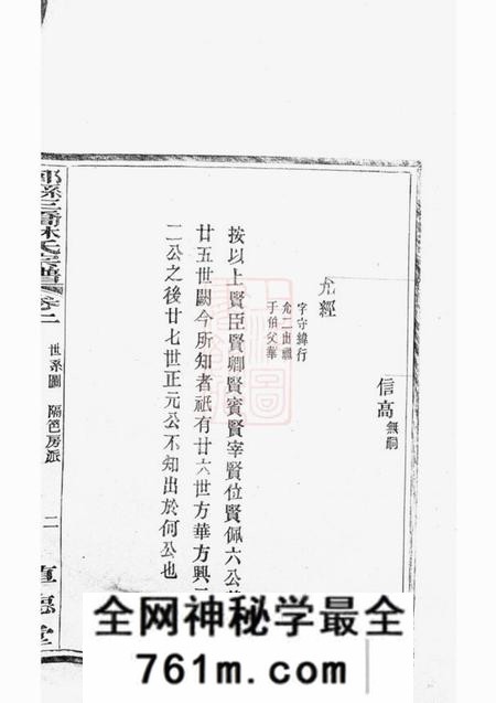 鄞县植德堂鄞县三桥林氏宗谱