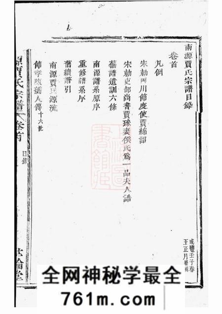 上虞世纶堂南源贾氏宗谱七卷首一卷末一卷