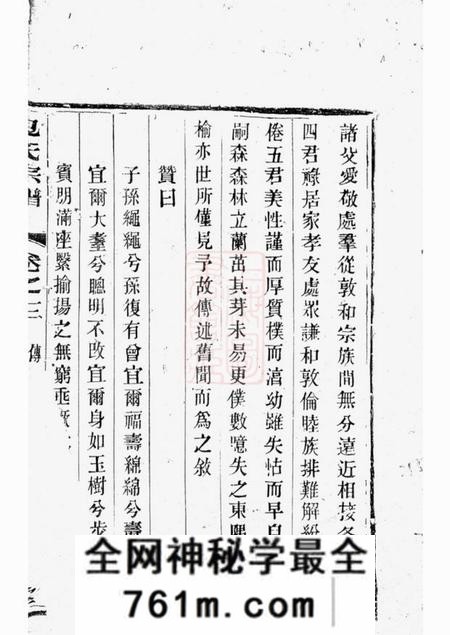 平陵肃雍堂平陵包氏宗谱