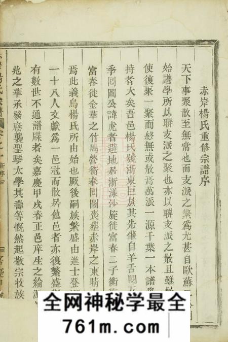 义乌赤岸杨氏宗谱十八卷