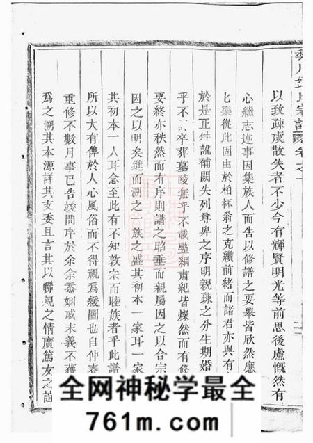 东阳梨川刘氏重修宗谱四卷