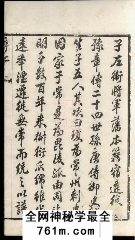 常州世德堂东安胡氏宗谱十二卷首一卷
