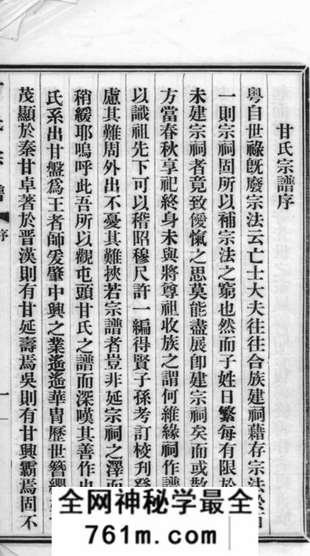 会稽甘氏宗谱不分卷