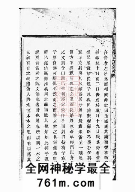 浦阳孝思堂浦阳建溪戴氏宗谱二十二卷