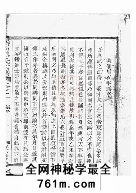 会稽德遗堂稽南郑氏宗谱六卷