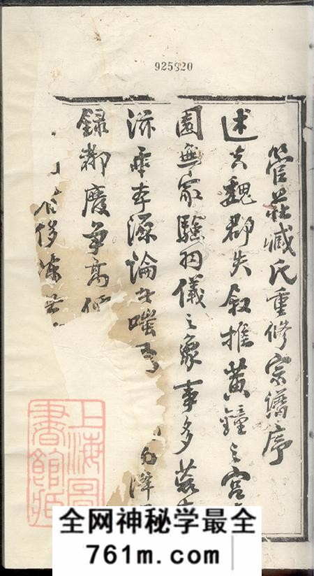 江苏常州宝善堂管庄臧氏宗谱八卷