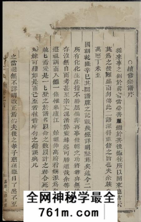 义乌义乌泮山柯山香山何氏宗谱九卷首三卷