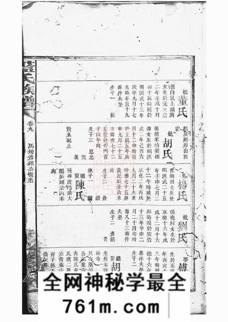 岳阳修德堂蓝氏族谱