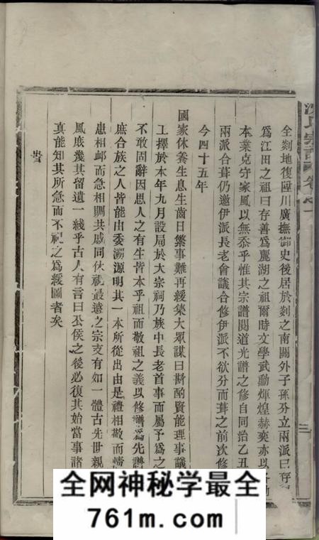 嵊县济美堂沈氏宗谱