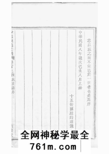 镇海承本堂蛟川灵绪乡沙河陈氏西宅支谱二卷首三卷