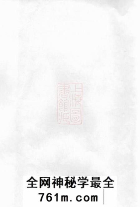 湘潭集美堂中湘拗柴段氏五修族谱
