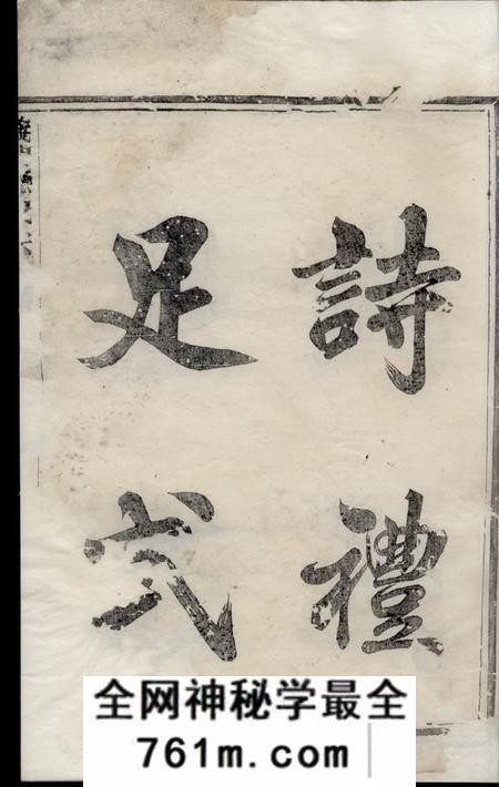 暨阳彝叙堂义门应氏宗谱