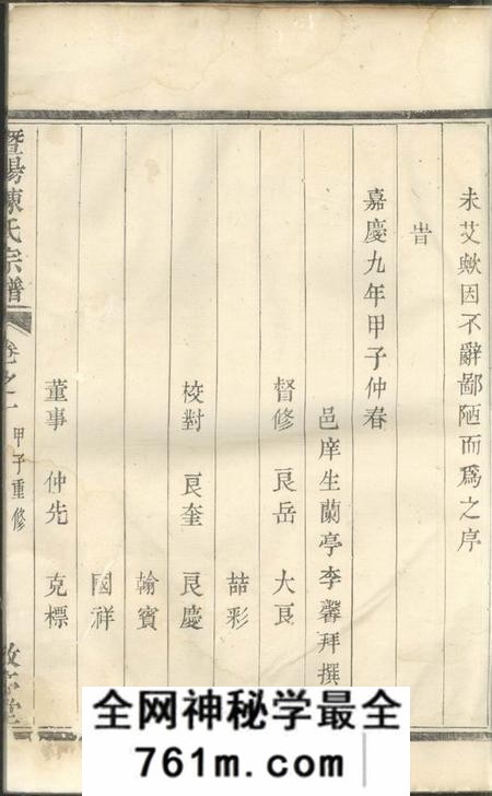 暨阳敬序堂暨阳陈氏宗谱四卷
