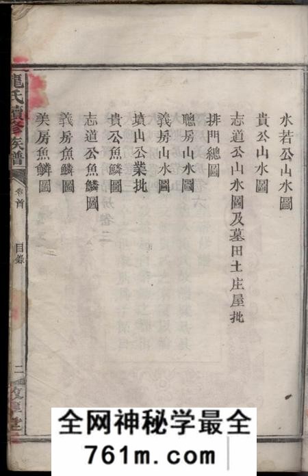 湖南安化敦厚堂龙氏续修族谱