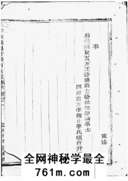 金华金华湖溪罗芳桥胡氏宗谱二卷