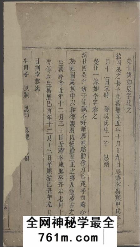 浙江重修何氏宗谱