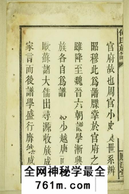 湖南长沙庐江堂何氏族谱十二卷
