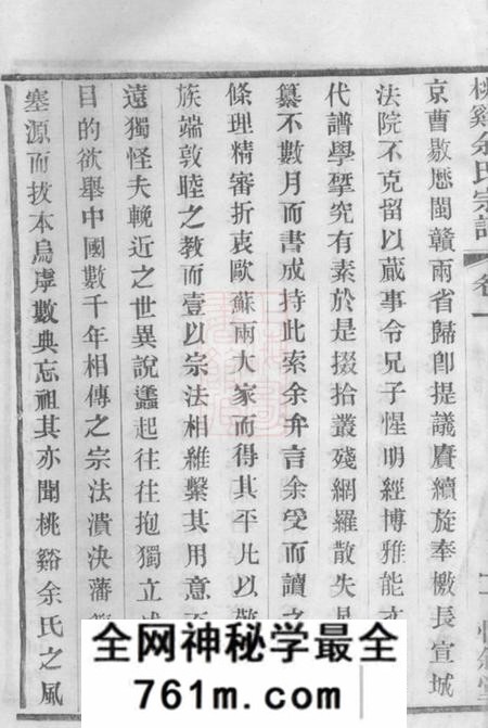 宜兴惇叙堂桃溪余氏宗谱二十二卷