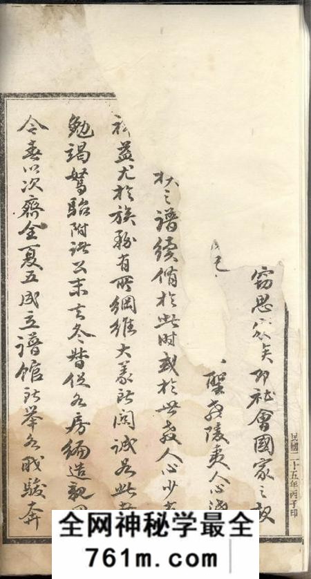 湖南湘潭湘潭花石徐氏八修族谱二十四卷