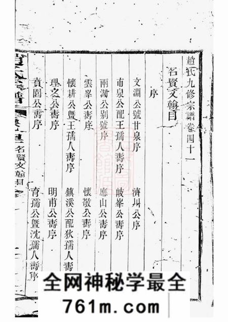 赵氏九修宗谱