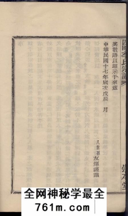 鄞县崇本堂四明李氏宗谱不分卷