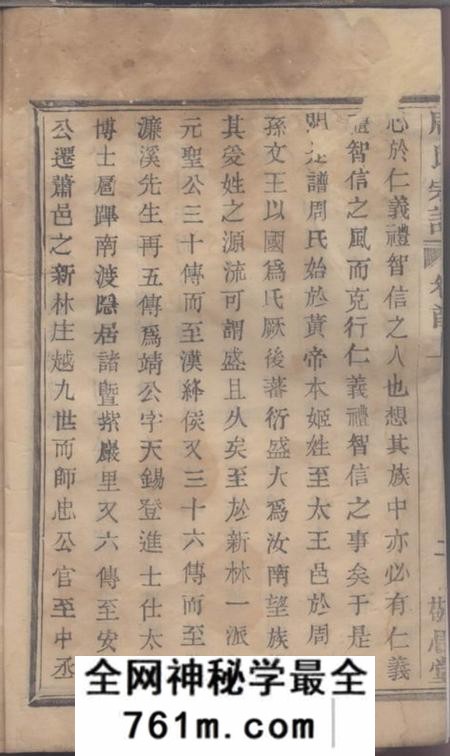 萧山敬思堂萧山新林周氏宗谱