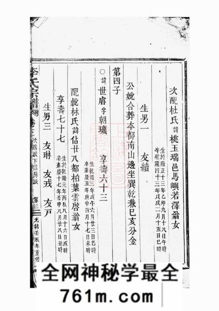 平阳李氏宗谱