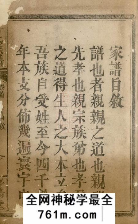 巴陵东陵堂东陵九思九华堂唐氏族谱十七卷