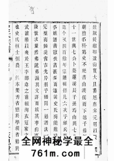 宜兴永思堂莲溪史氏宗谱二十卷首一卷