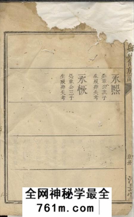 清畏堂胡氏续修族谱