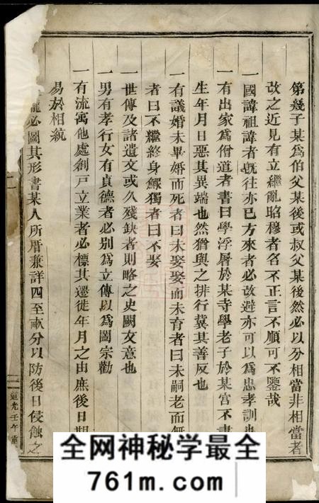 东阳泰里蒋氏宗谱十二卷