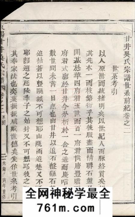 东阳东阳甘井吴氏宗谱