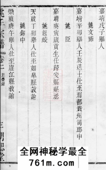 毗陵明恕堂毗陵姚氏宗谱