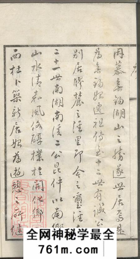 江苏无锡思成堂杜氏宗谱十六卷