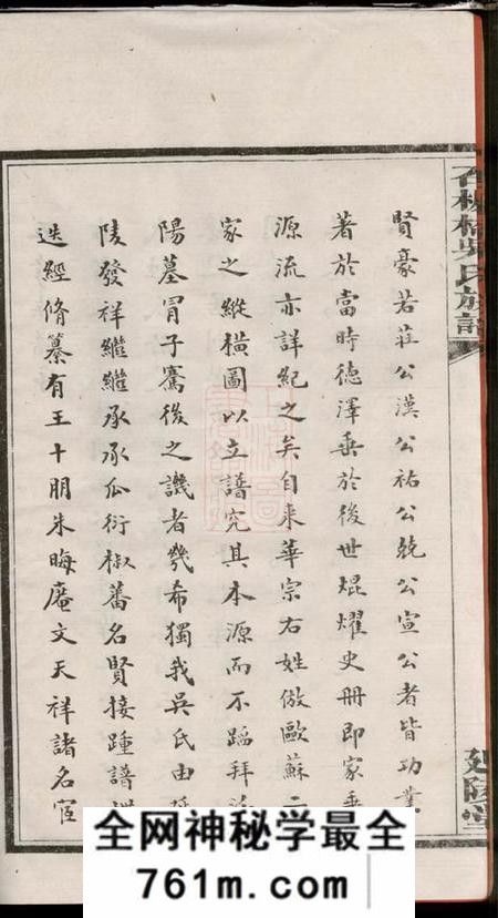 湖南长沙延陵堂长沙石板桥吴氏五修族谱二十卷首六卷