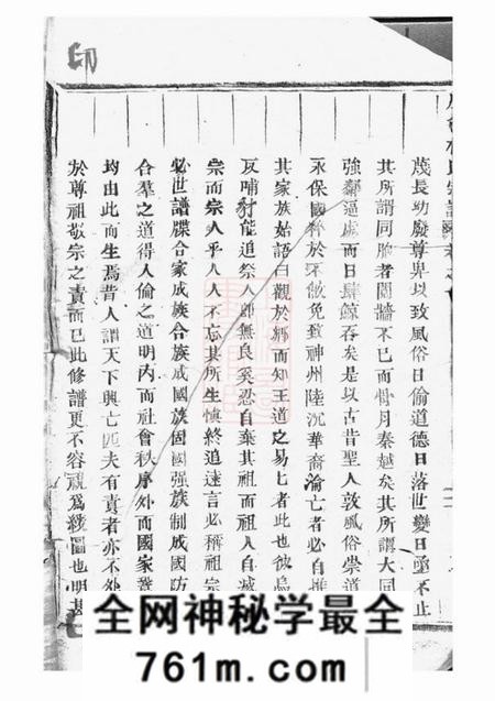 东阳风节林氏宗谱三卷