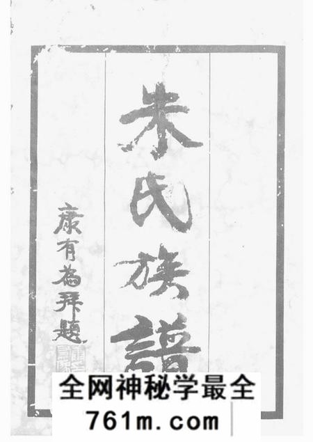 上海上海朱氏族谱八卷
