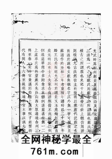 上虞起凤堂古虞车氏宗谱九卷
