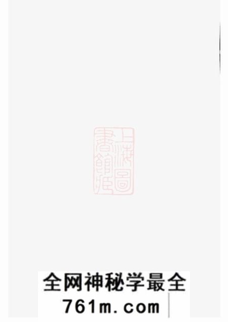 山阴顾予堂山阴下方桥陈氏宗谱二十卷