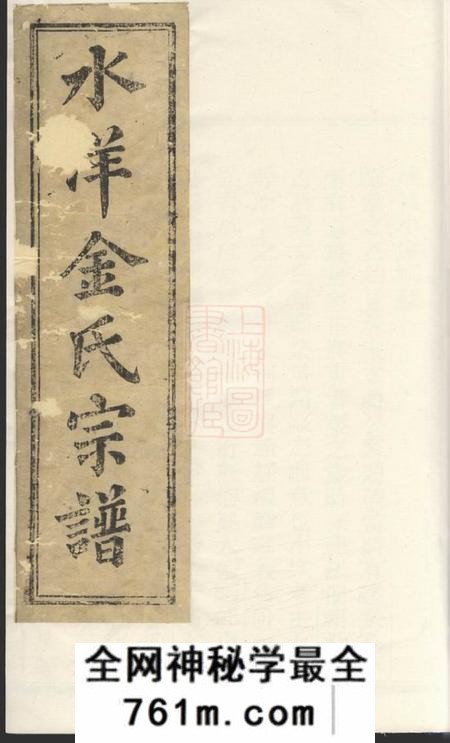 黄岩水洋金氏宗谱不分卷