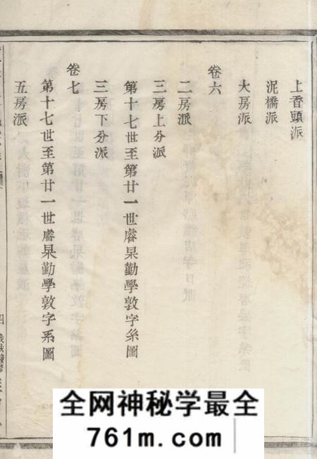 诸暨惟四堂莼塘朱氏宗谱三十卷