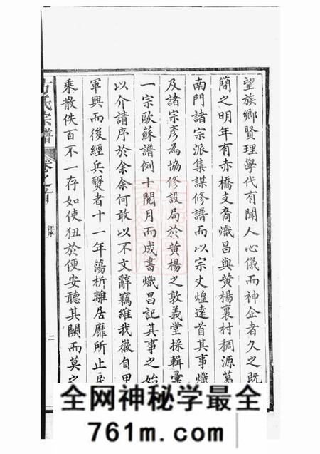 祁门敦义堂方氏宗谱八卷首一卷末一卷