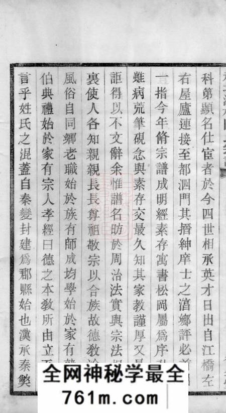 山阴德星堂越城江桥陈氏宗谱四卷
